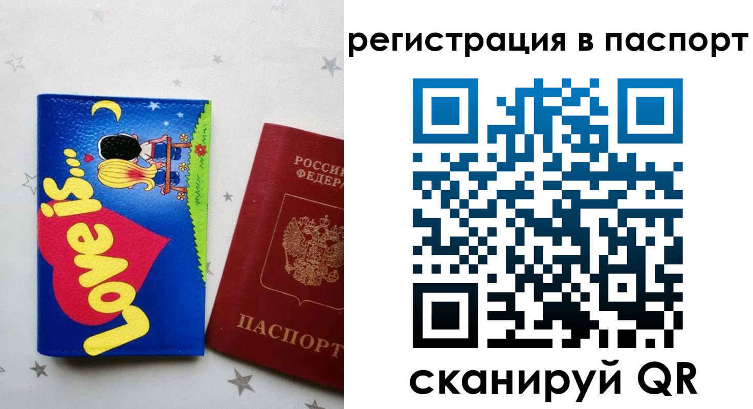 прописка регистрация в Заволжске