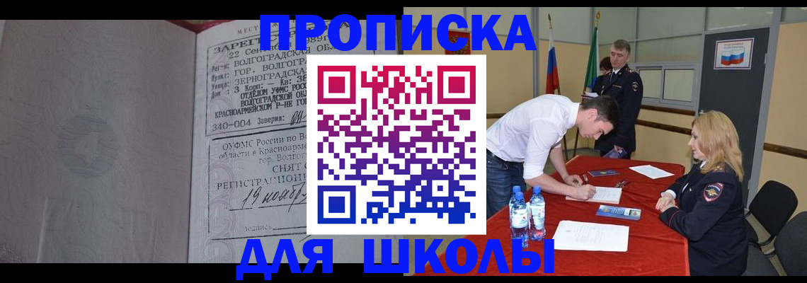 прописка гарантия в Заволжске