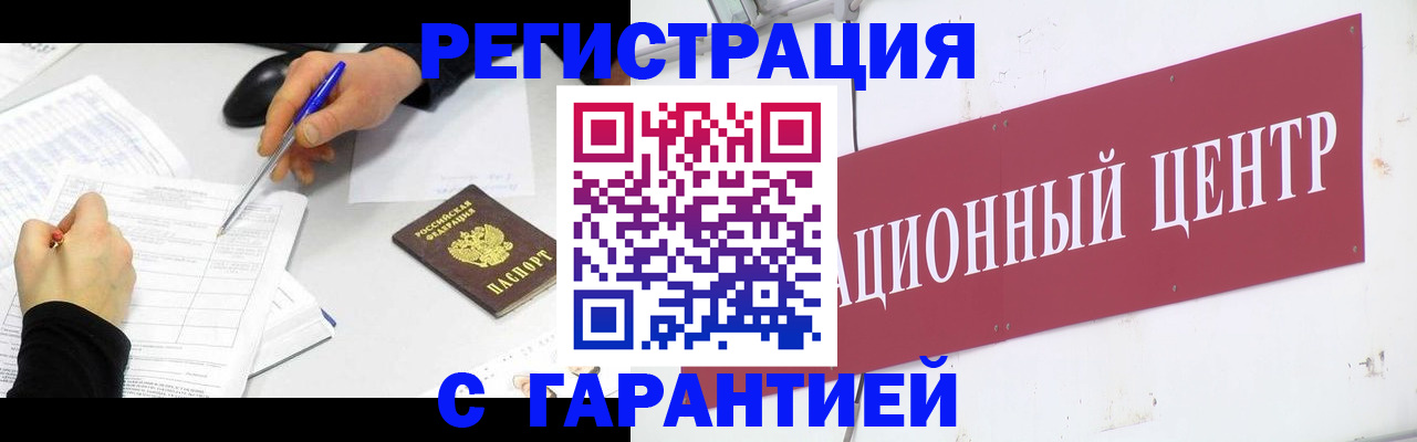 прописка гарантия в Заволжске
