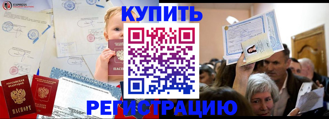 где прописаться в Заволжске